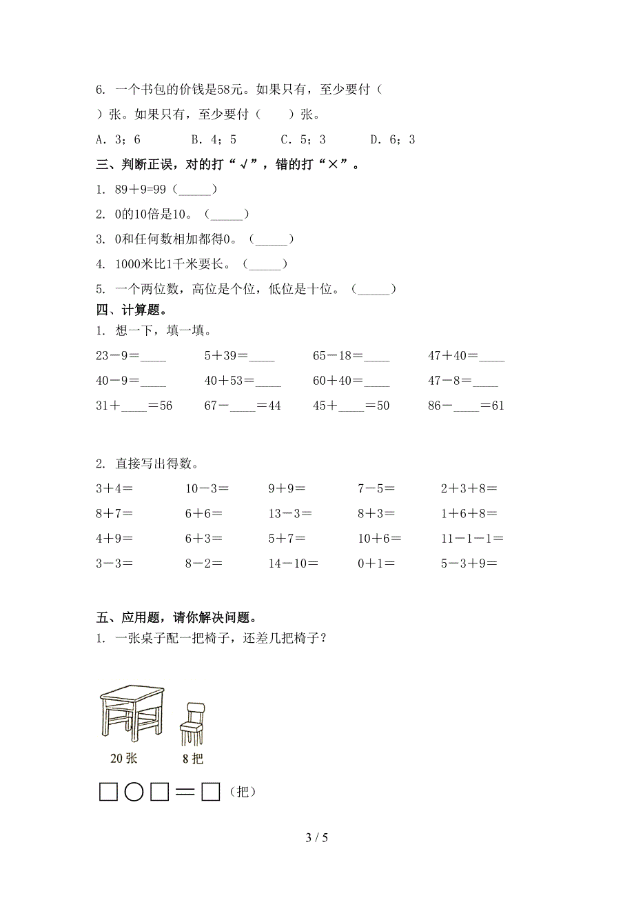 一年级数学上册第一次月考考试调研_第3页