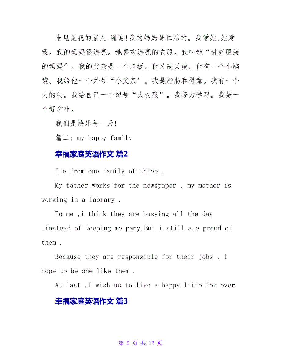 幸福家庭英语作文合集八篇.doc_第2页