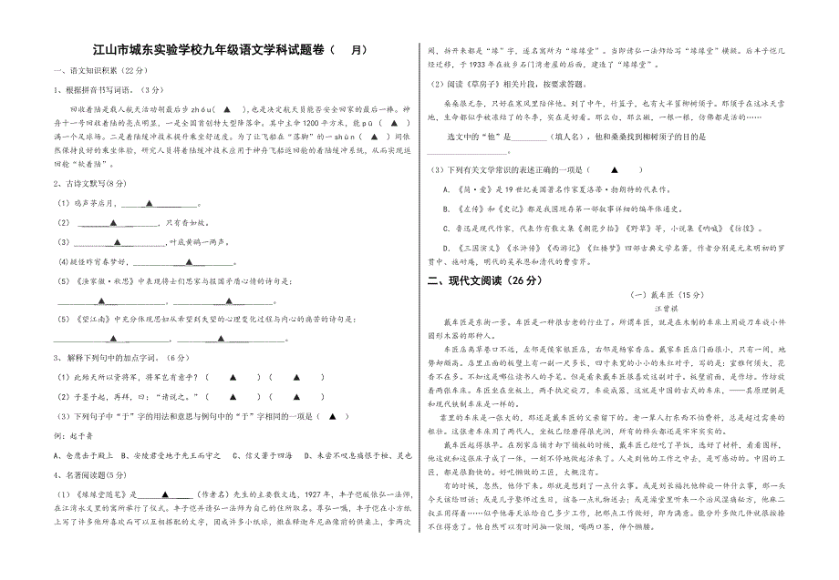 人教版九年级10月质量检测卷（语文）.doc_第1页