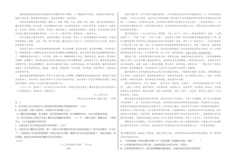 人教版九年级10月质量检测卷（语文）.doc_第2页