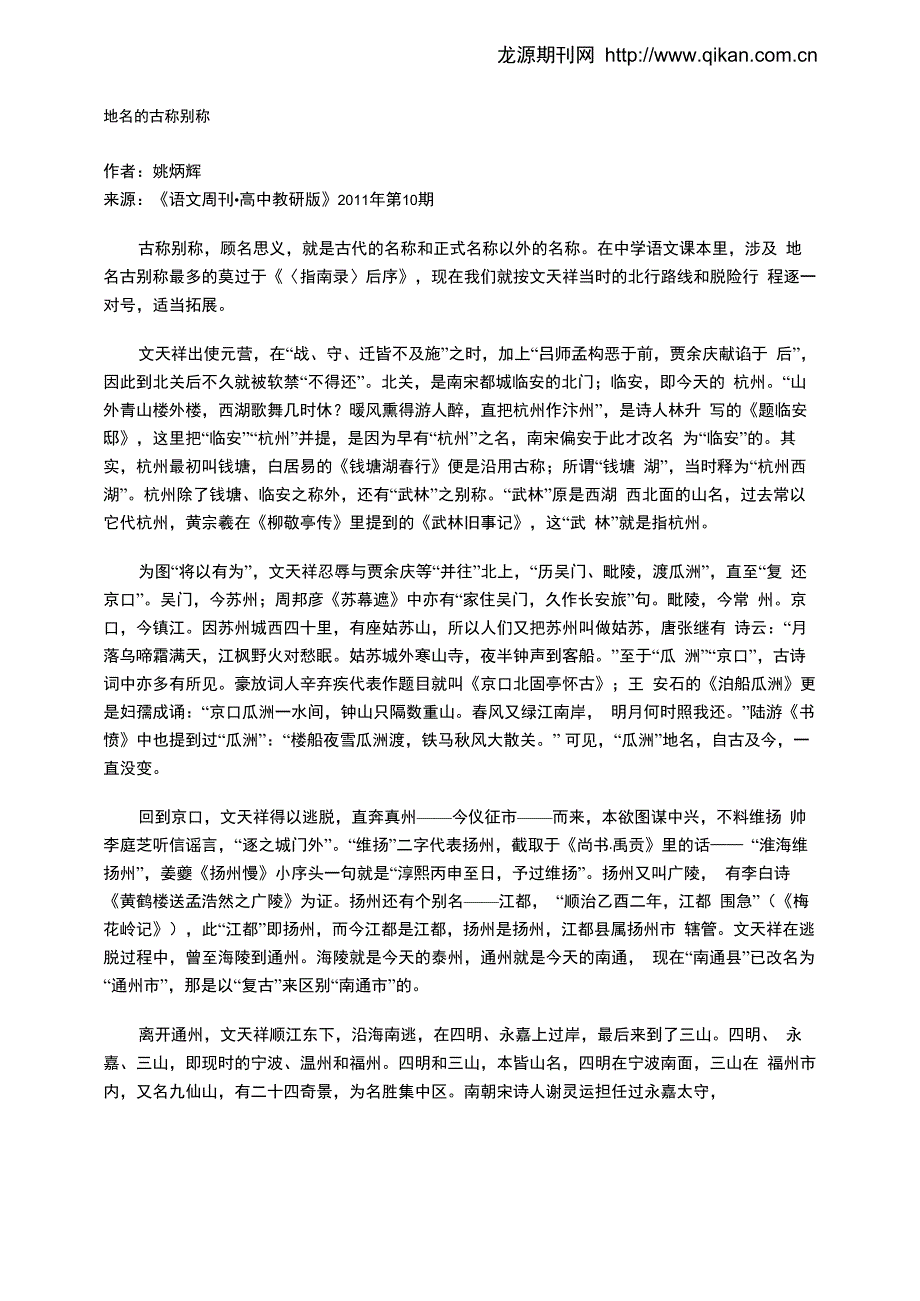 地名的古称别称_第1页