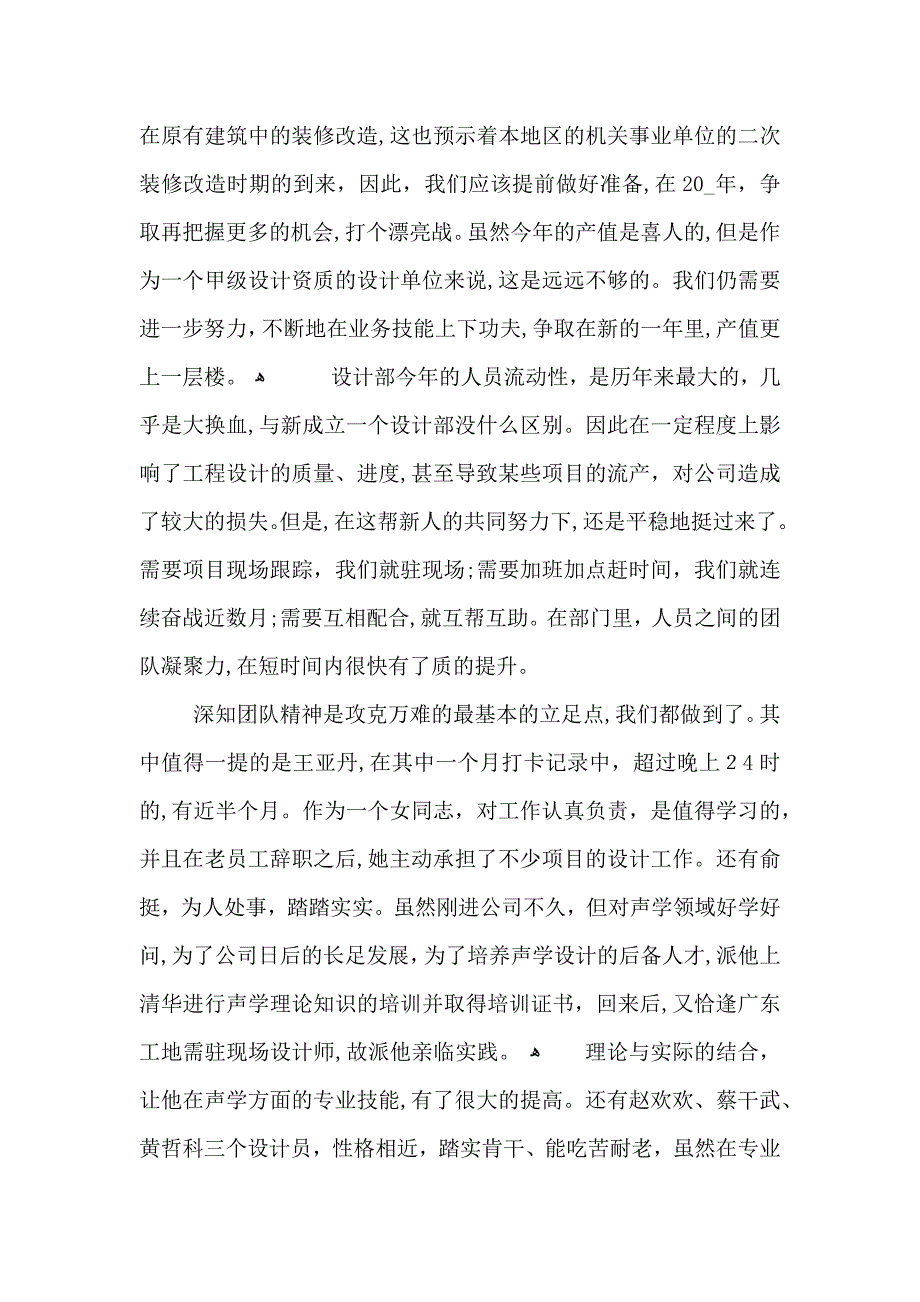 设计人员半年工作总结报告_第2页