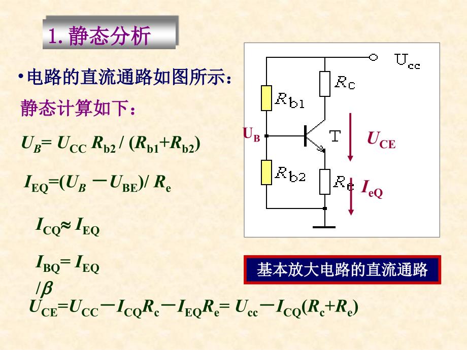 固定偏置电路_第3页