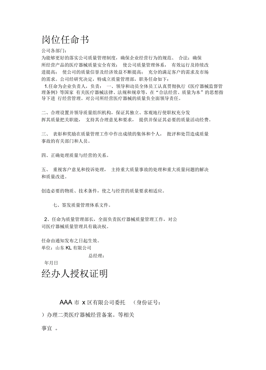 《第二类医疗器械经营备案》完整流程_第2页