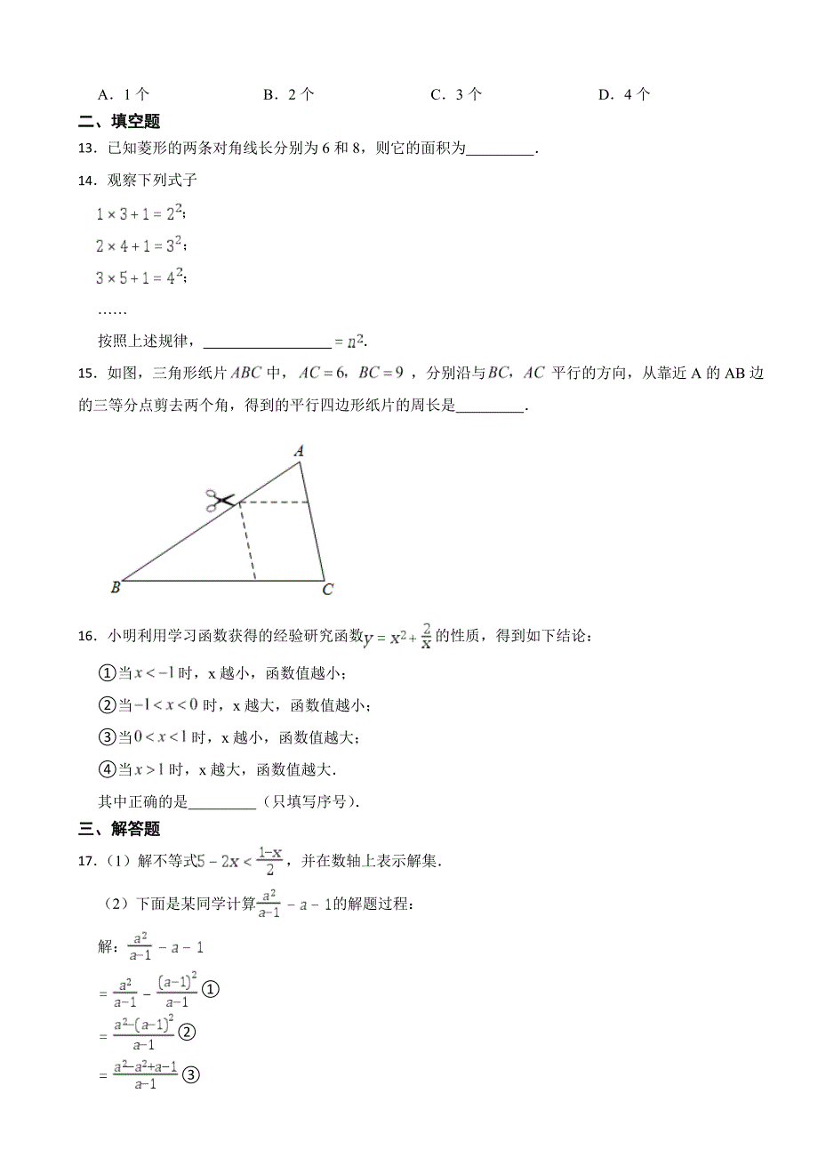 山东省临沂市2023年中考数学试卷(附答案).docx_第3页