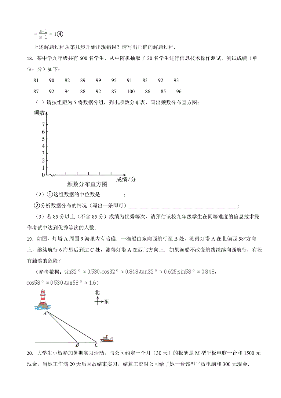 山东省临沂市2023年中考数学试卷(附答案).docx_第4页