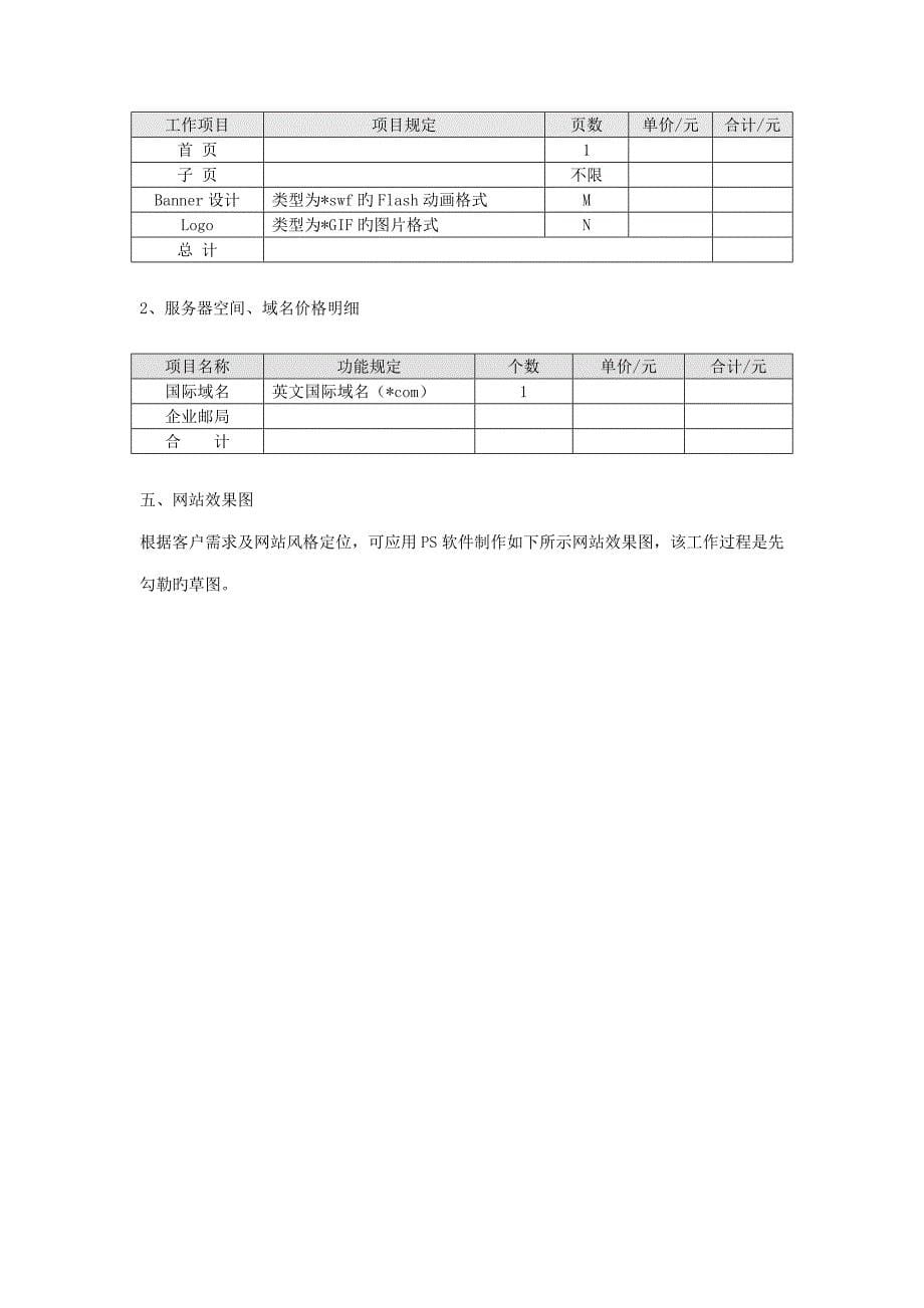 教育网站开发方案_第5页