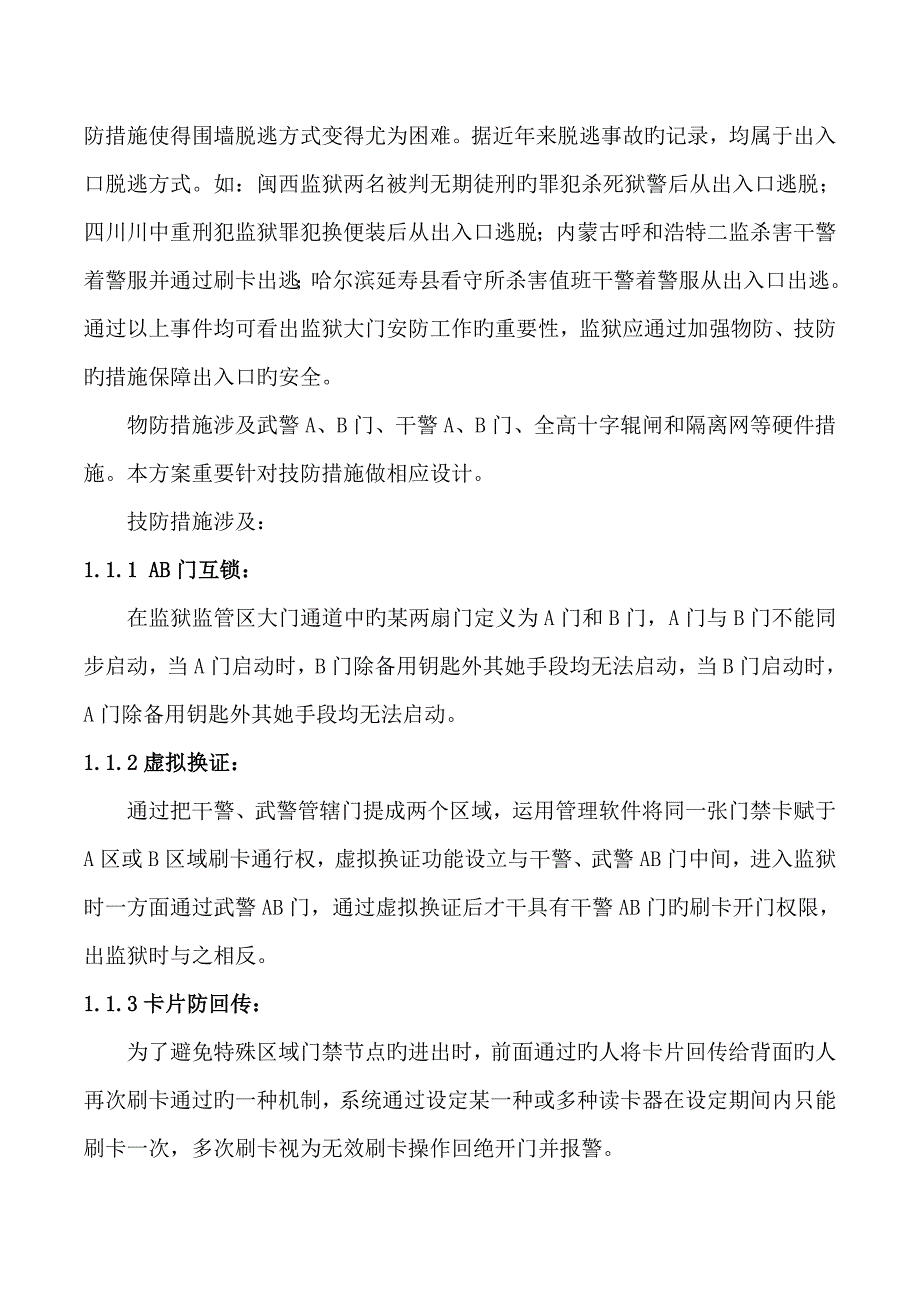 监狱通道系统解决专题方案_第3页