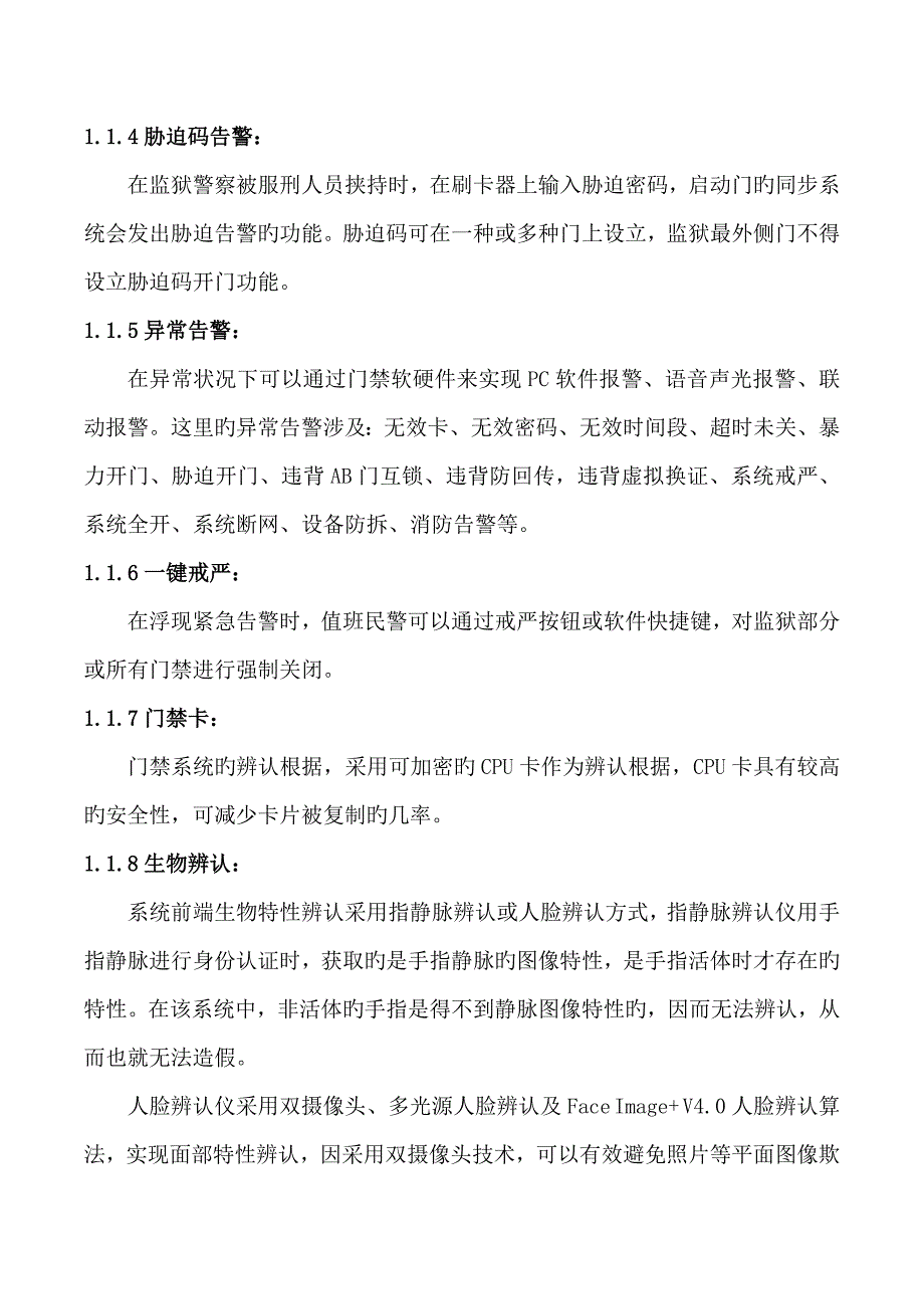 监狱通道系统解决专题方案_第4页