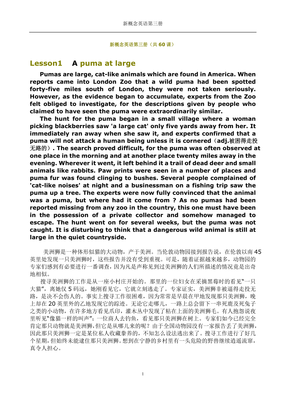 新概念英语第三册课文(全60课)8448 （精选可编辑）.docx_第1页