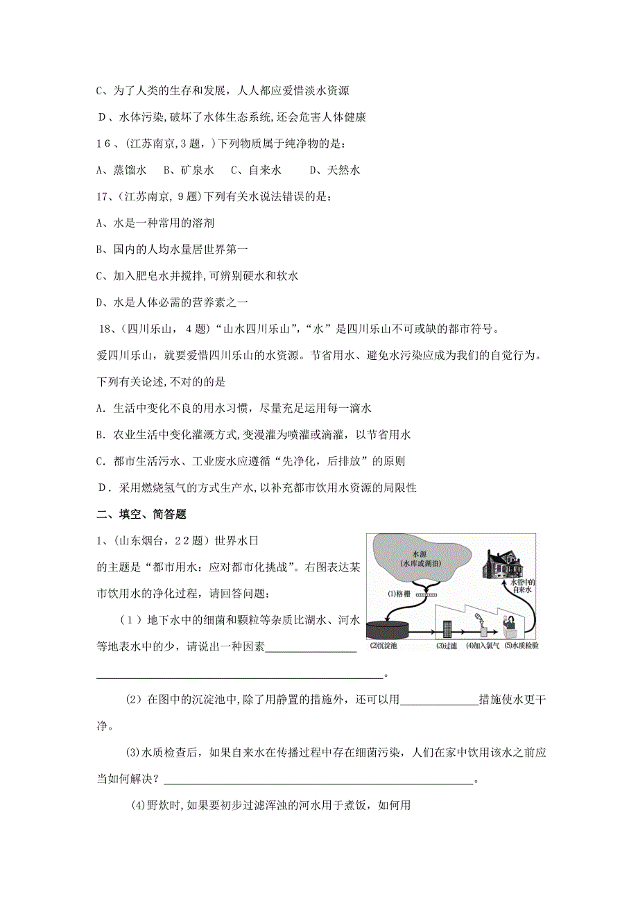 【9月最新修订版】各地中考化学试题分类汇编-考点6-水资源的利用及保护(包括水的净化、水资源_第3页