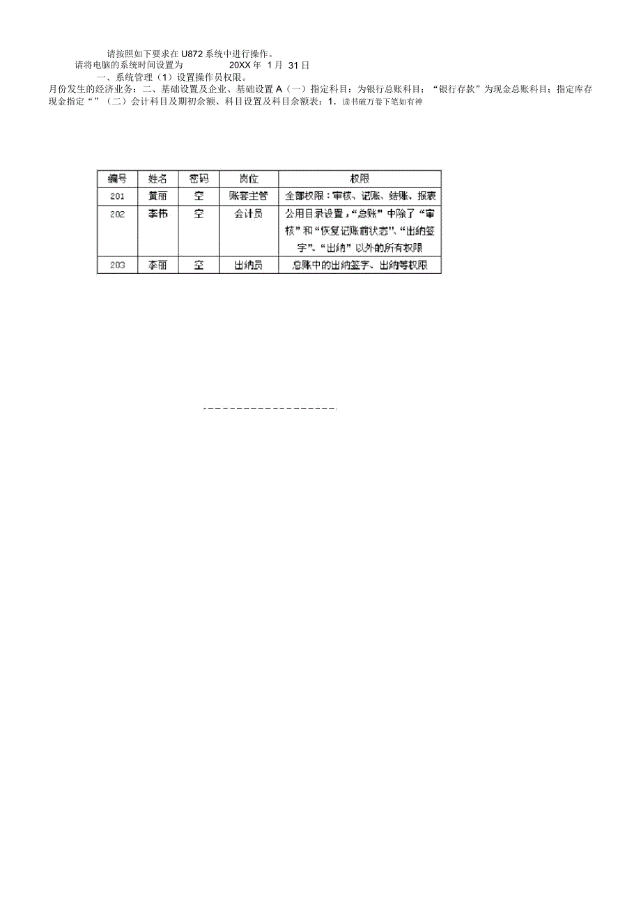 会计信息系统考试题目_第3页