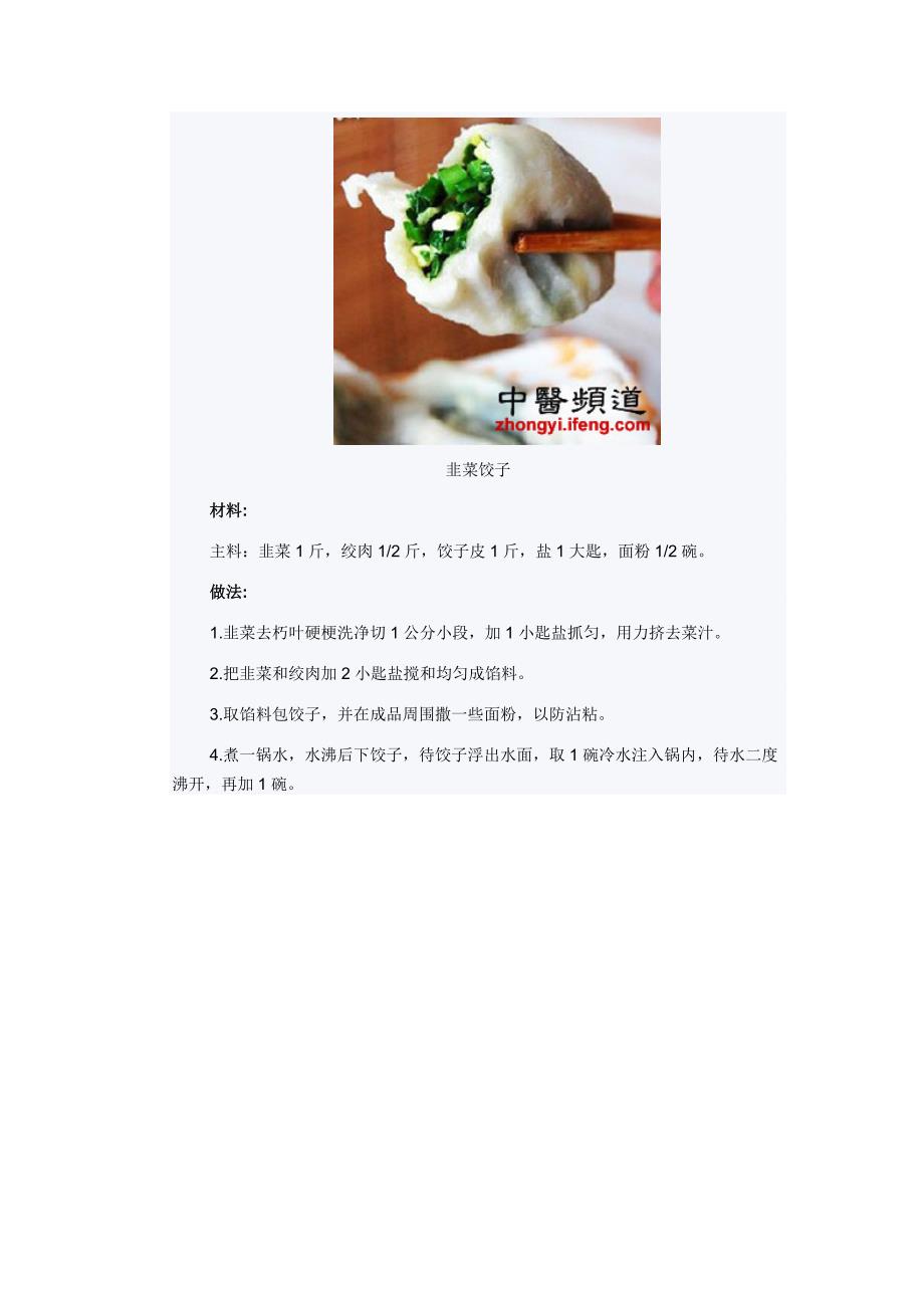 立冬吃饺子 6种美味馅料做法详解.doc_第2页