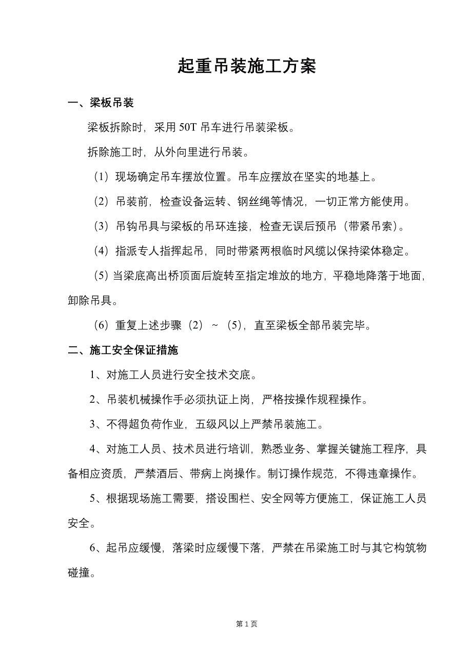 起重吊装施工方案.doc_第2页