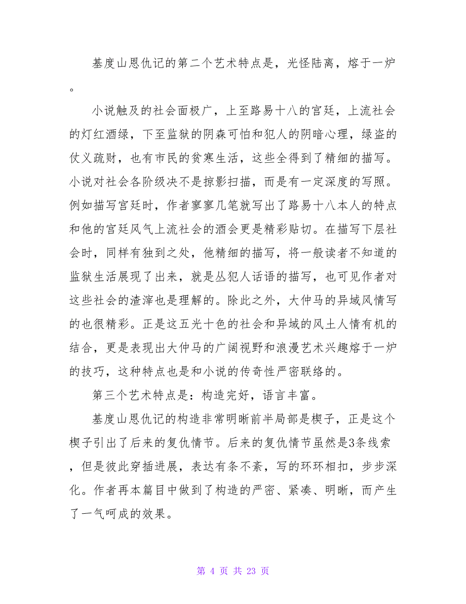 《基度山伯爵》读书笔记2000字.doc_第4页