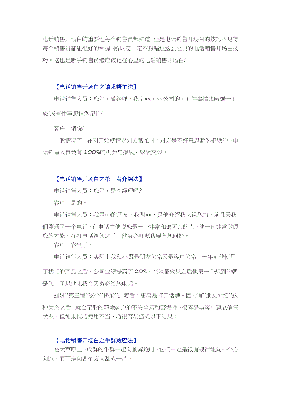 电话销售话术：引起客户兴趣开场白方法_第1页