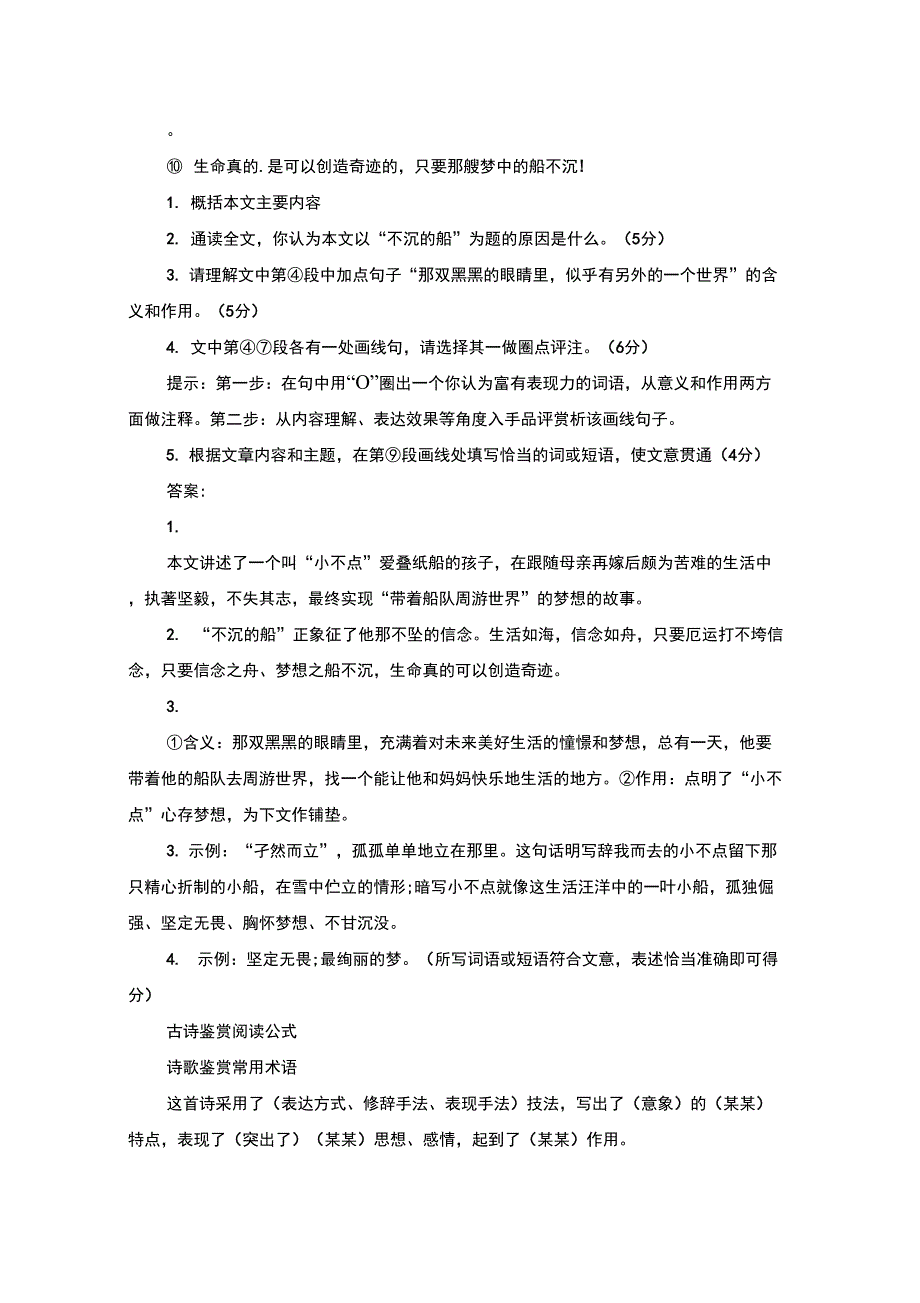 精选不沉的船现代文阅读答案_第2页