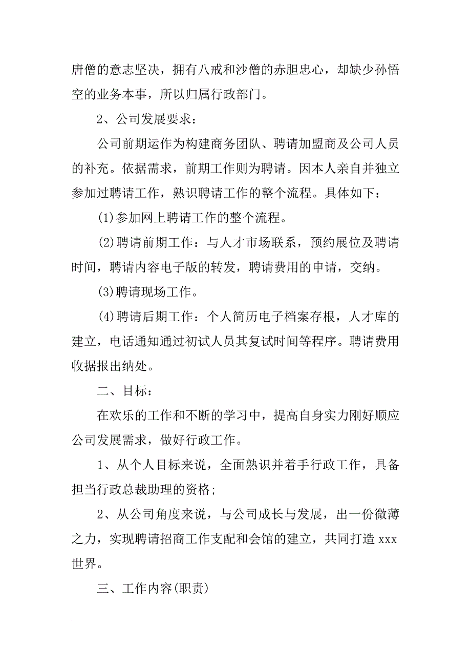 行政后勤工作计划四篇_第2页