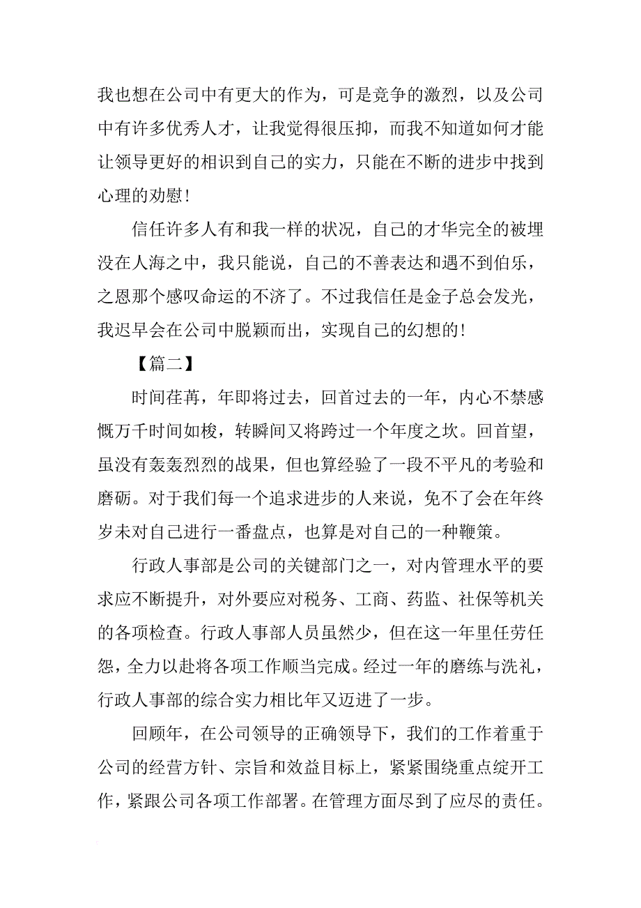 行政后勤工作计划四篇_第4页