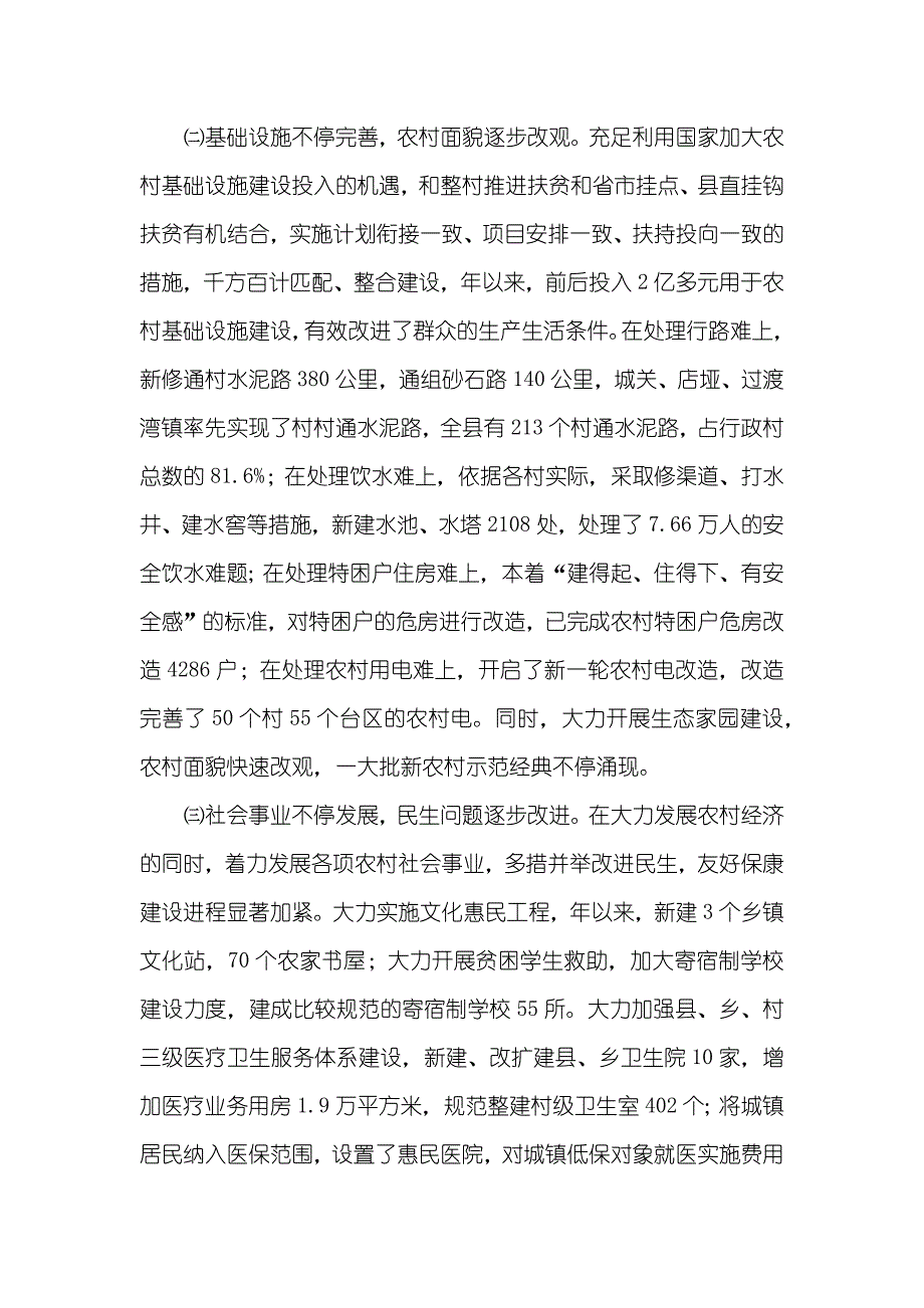 农村脱贫致富调研汇报_第2页