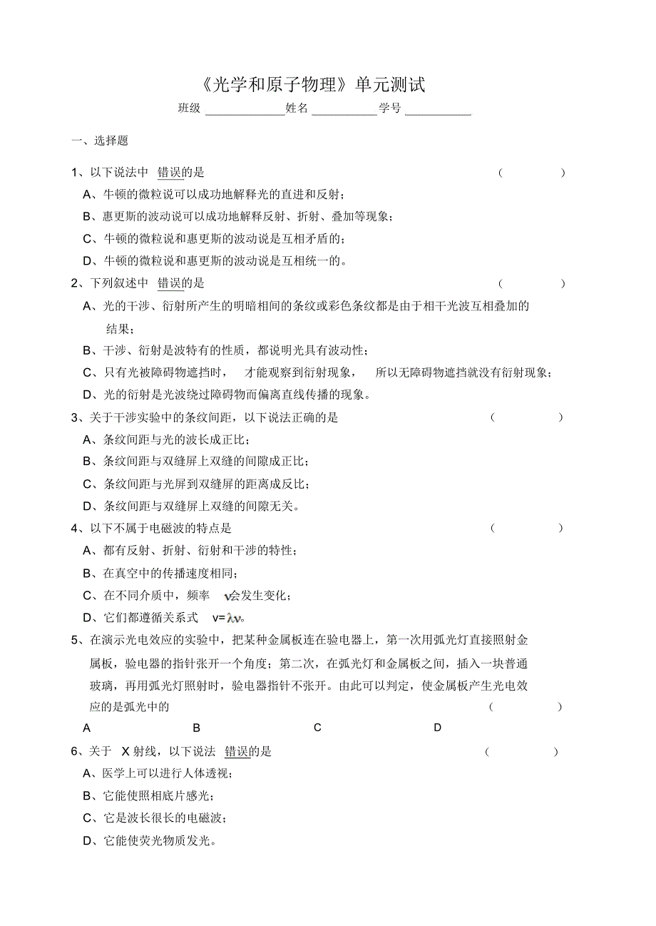 光学和原子物理_第1页