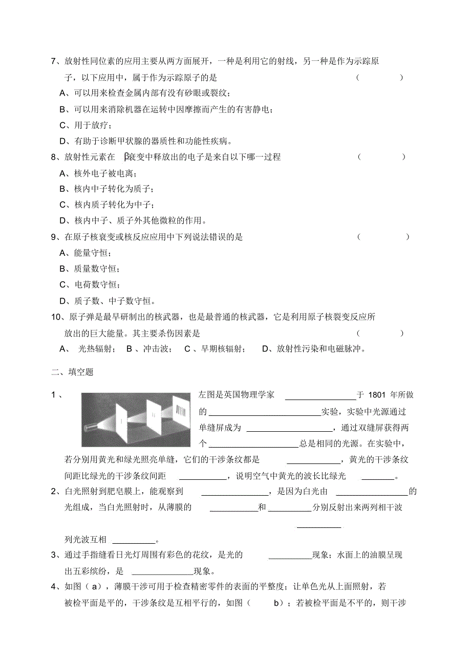 光学和原子物理_第2页