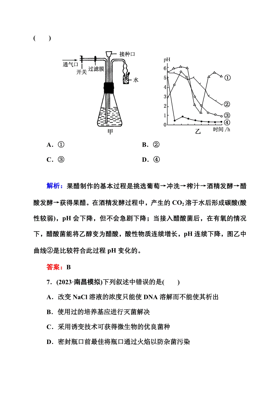 课后限时练十四生物技术实践_第4页