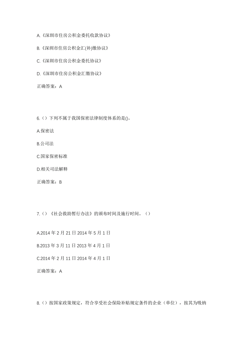 2023年河南省开封市杞县官庄乡后石村社区工作人员考试模拟题含答案_第3页