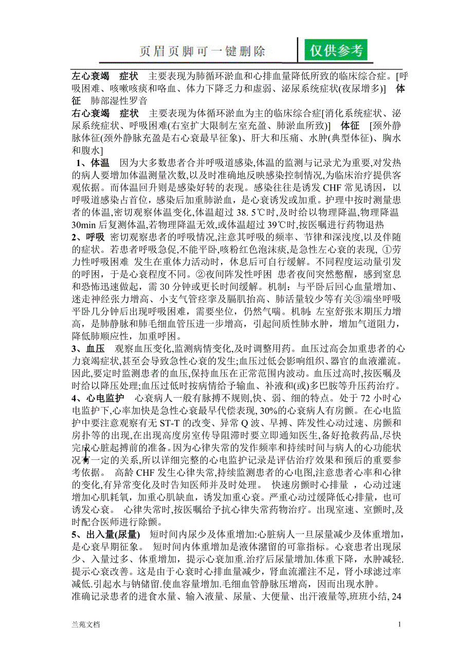 心衰病情观察[谷风书屋]_第1页