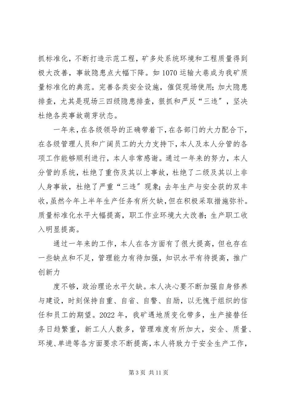 2023年煤矿生产副矿长年终总结.docx_第3页