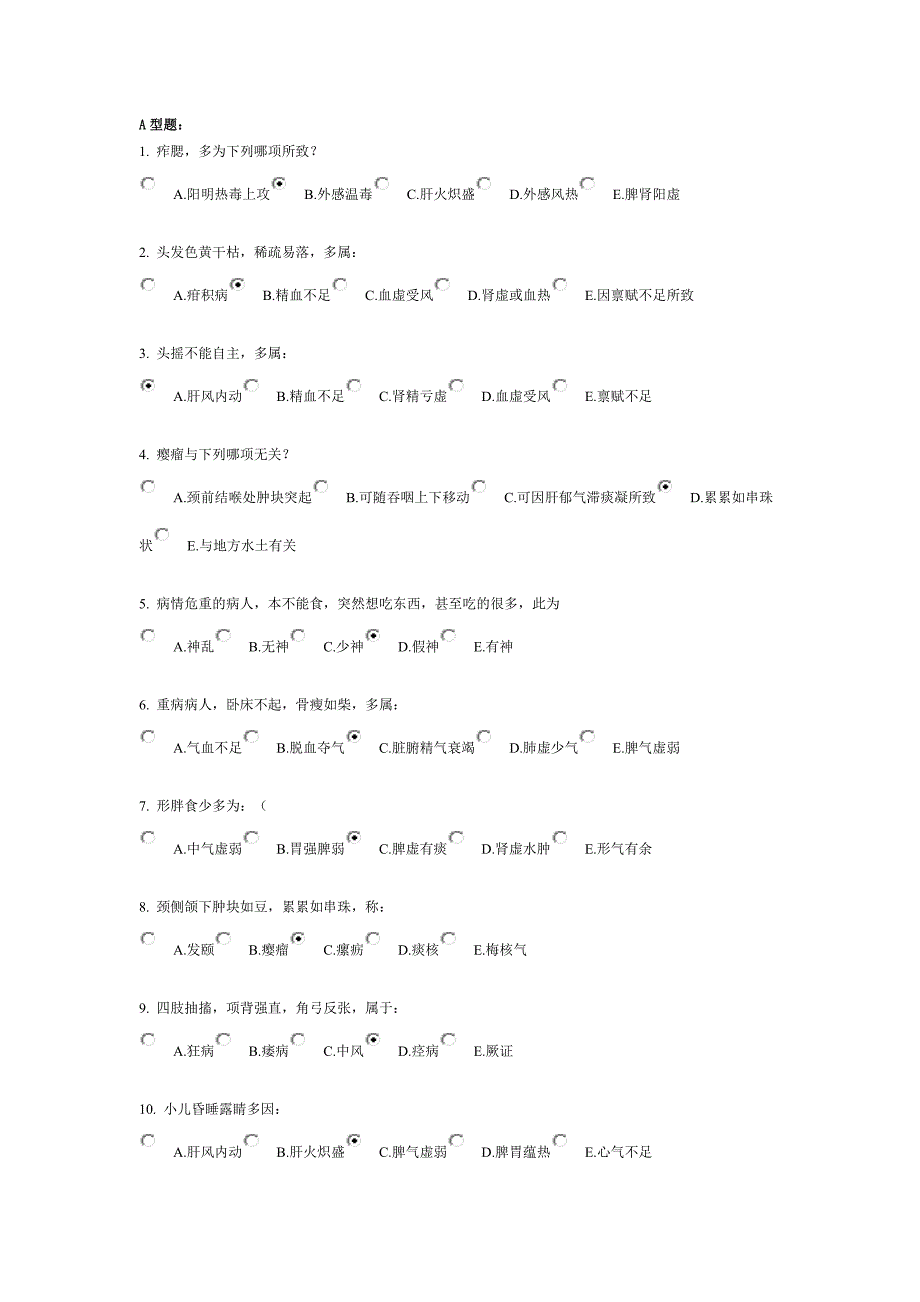 (完整word版)北京中医药大学远程教育中医诊断学z作业1.2.3汇总-推荐文档.doc_第1页