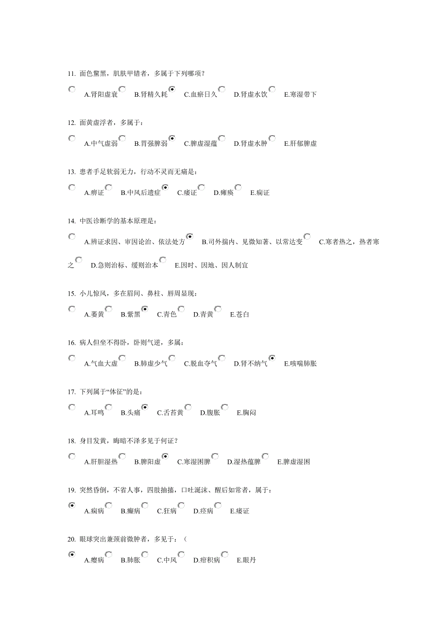 (完整word版)北京中医药大学远程教育中医诊断学z作业1.2.3汇总-推荐文档.doc_第2页