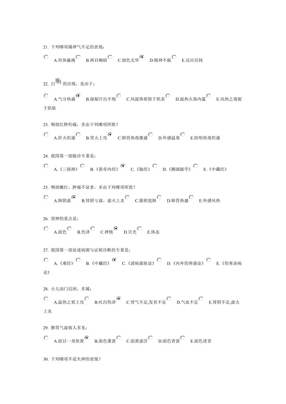 (完整word版)北京中医药大学远程教育中医诊断学z作业1.2.3汇总-推荐文档.doc_第3页