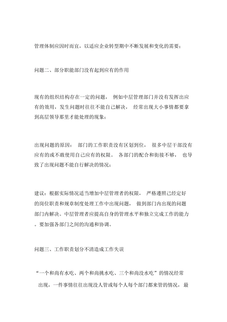 企业公司工作中面临的问题的总结与意见._第3页