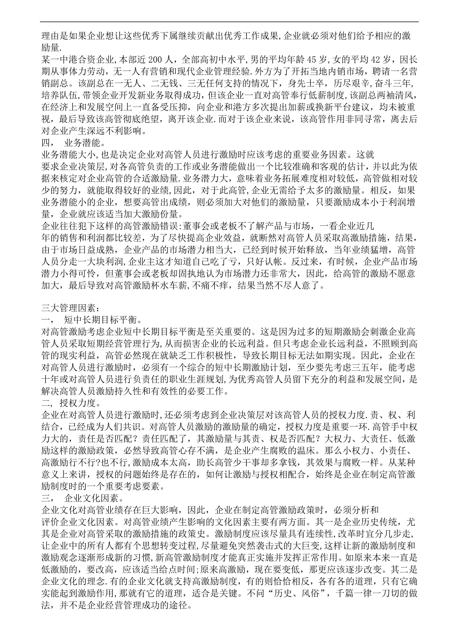 企业高管人员激励制度体系的设计和实施.doc_第3页