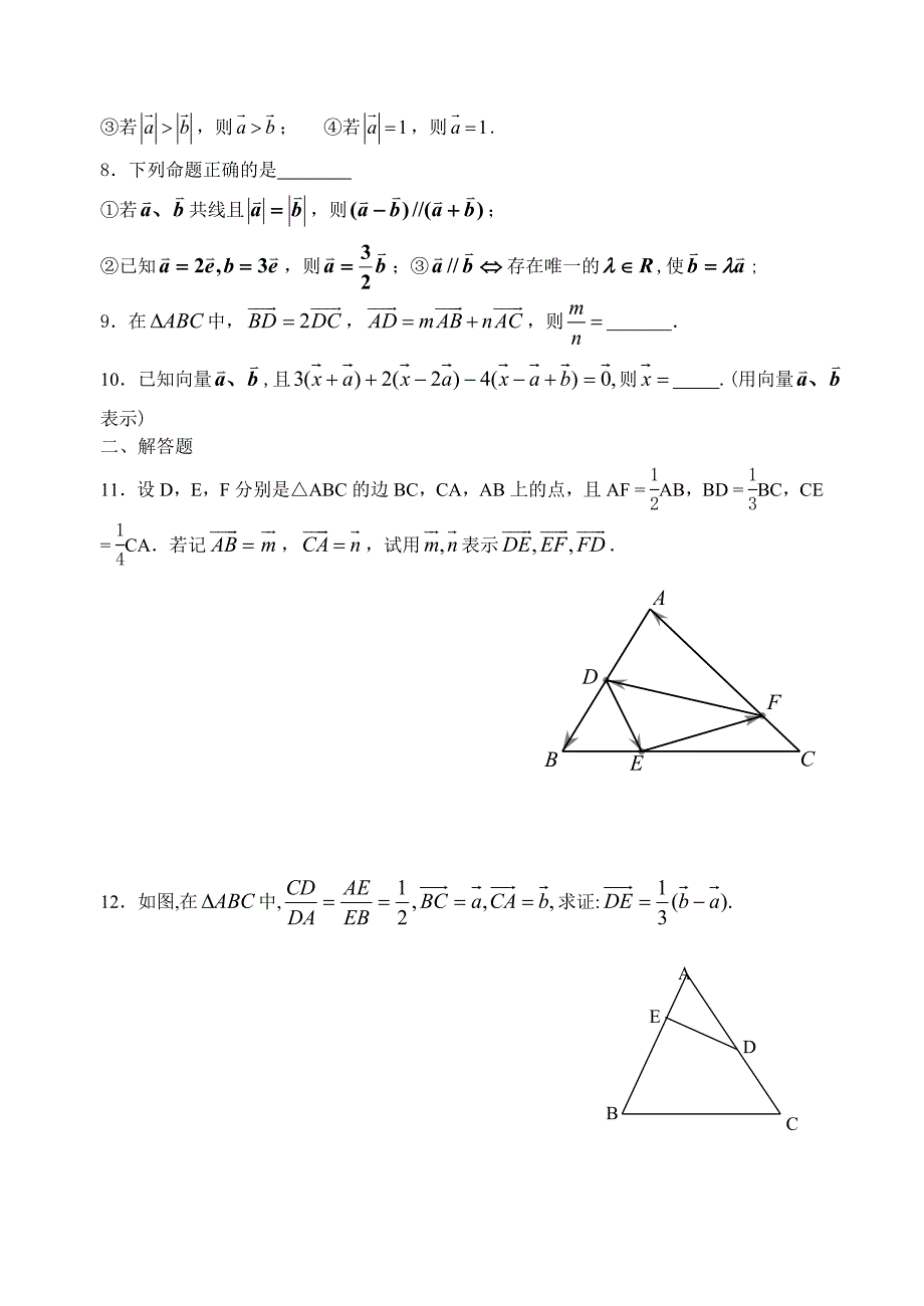 人教版数学必修四：2.2.3向量的数乘2课时作业_第2页