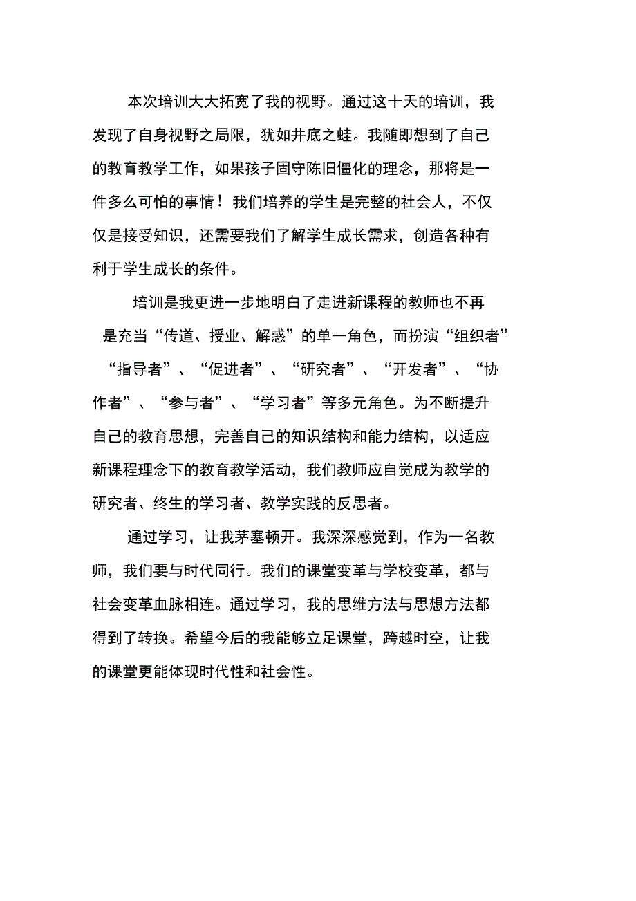 学习远程培训总结_第2页