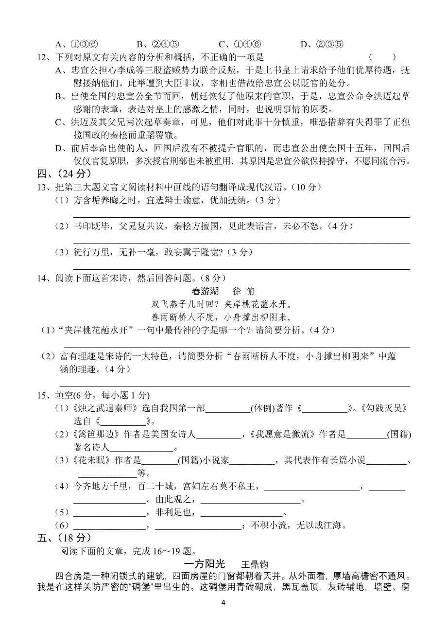 20110301-武汉二中高三周练语文试题(杨雯).doc_第4页