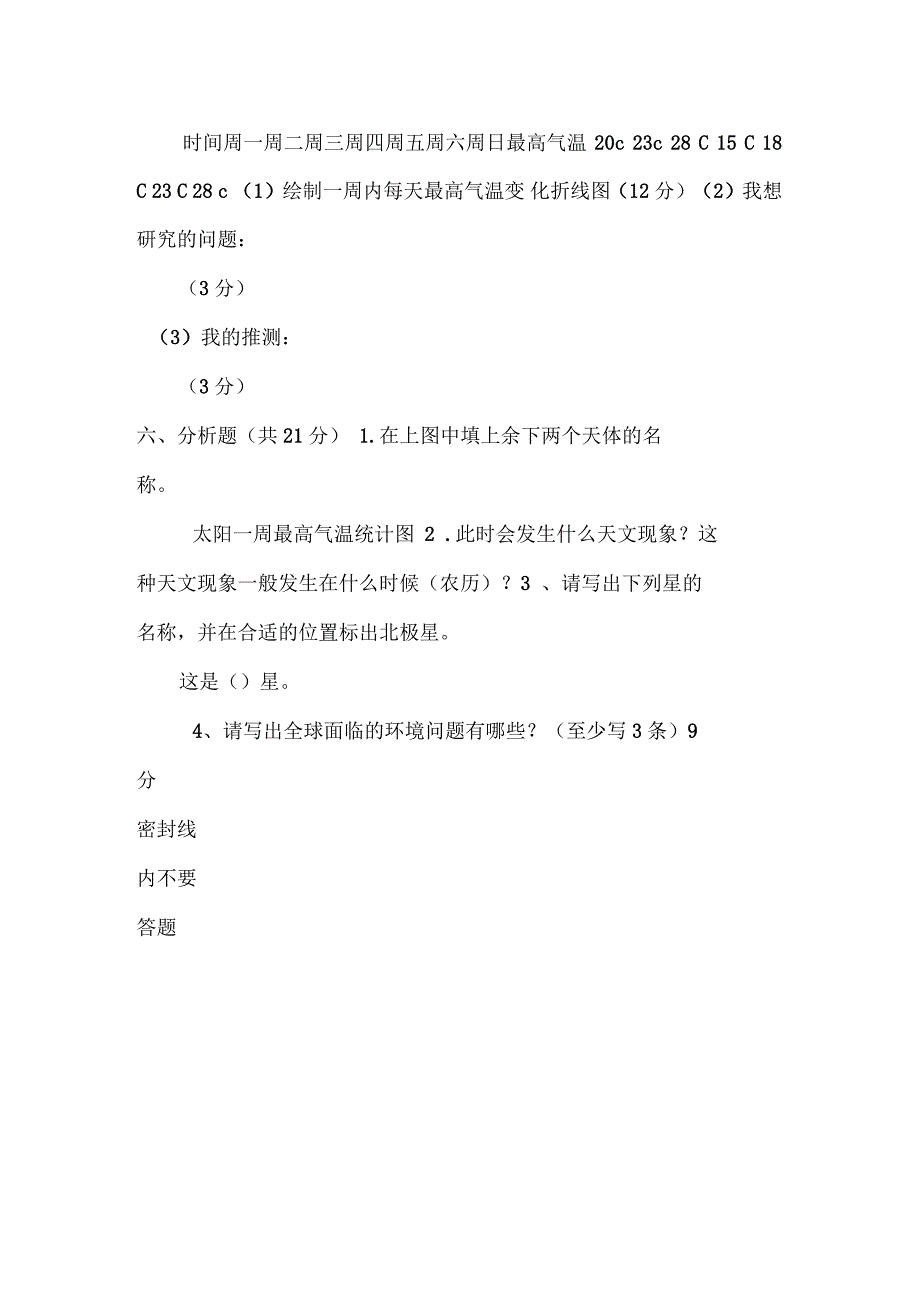 教科版科学六下毕业试卷(一)_第4页