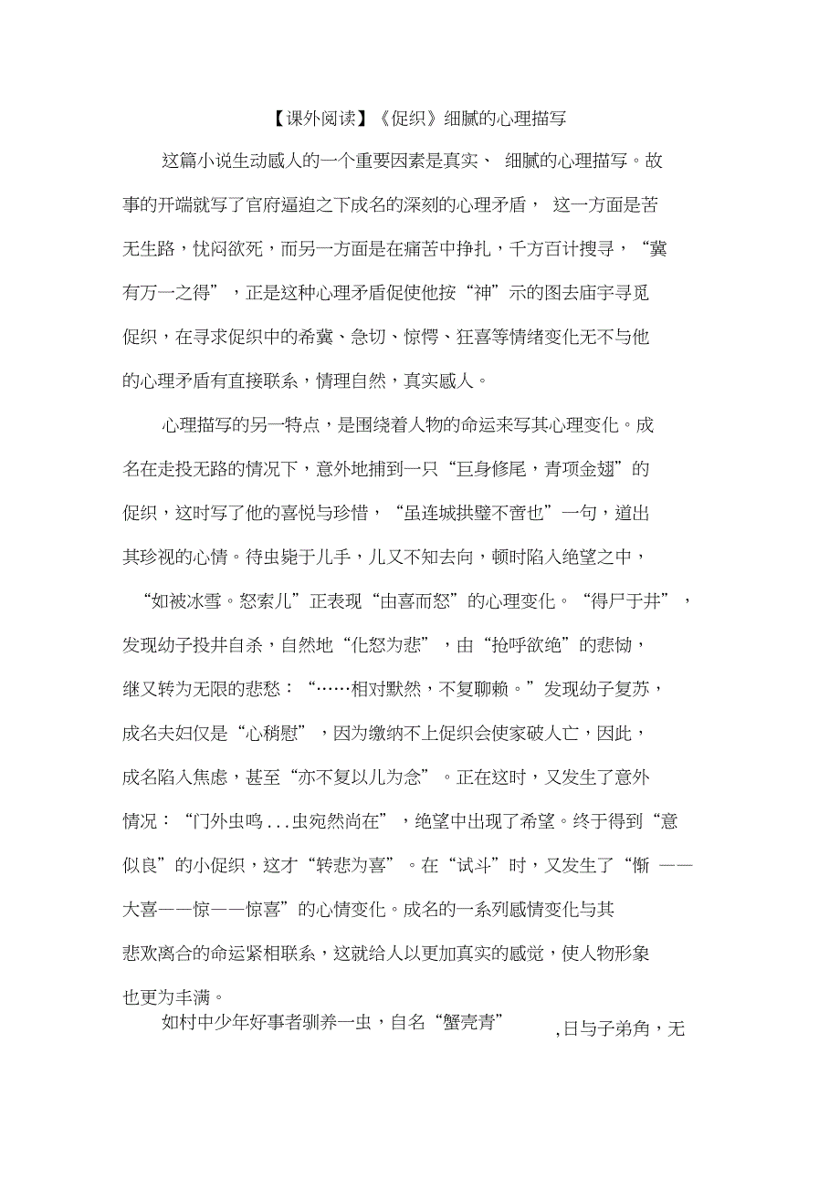 【课外阅读】《促织》细腻的心理描写_第1页