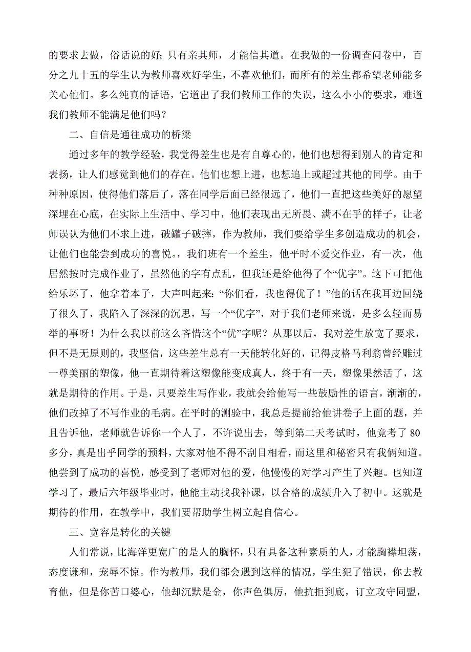 作为老师应当如何对待班里的“差生”_第2页