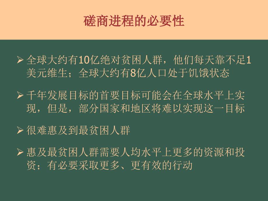 关注贫困、行动起来_第2页