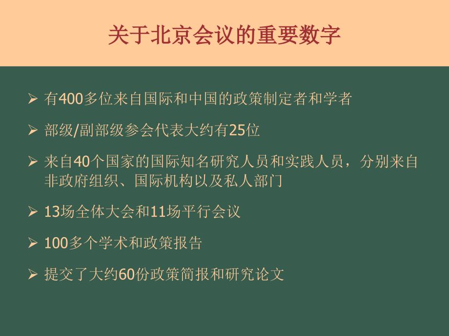 关注贫困、行动起来_第4页