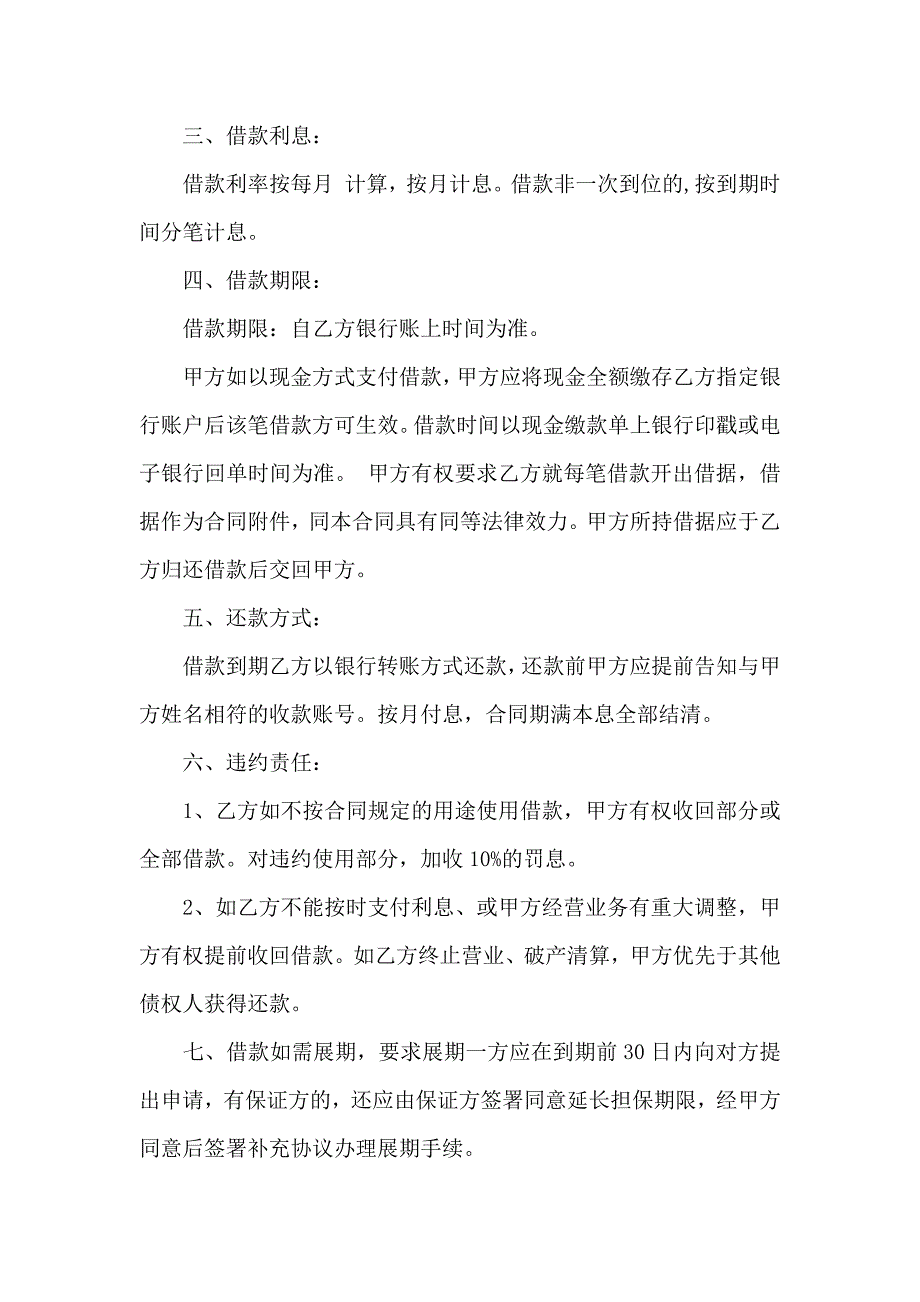 热个人借款合同_第2页