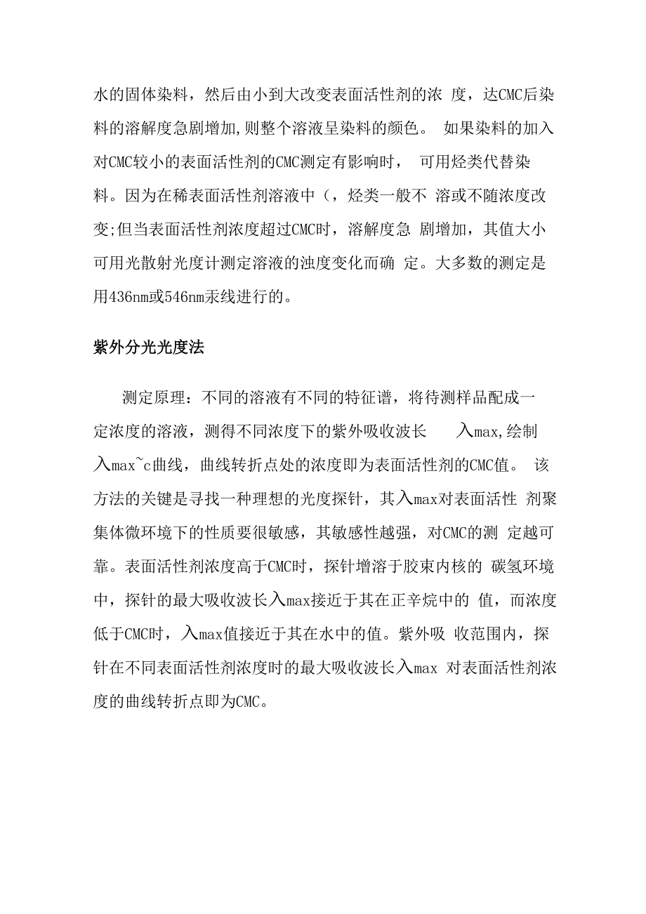 表面活性剂原理_第4页