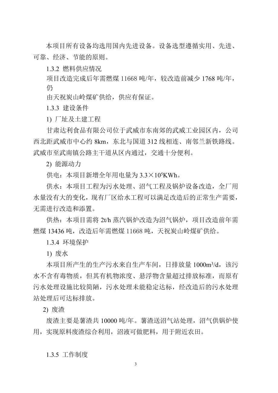 马铃薯渣综合利用及污水处理改造项目可行性论证报告(精品报告).doc_第3页