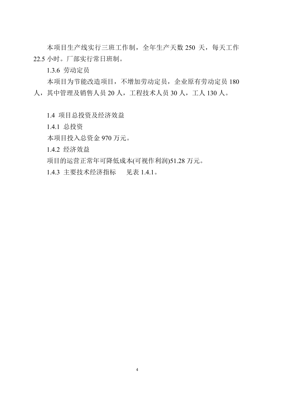 马铃薯渣综合利用及污水处理改造项目可行性论证报告(精品报告).doc_第4页