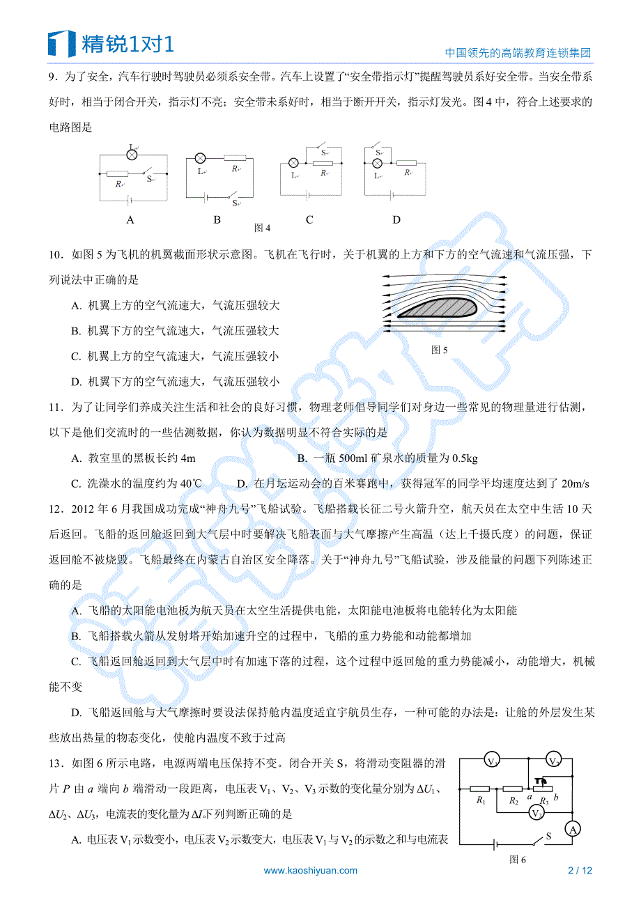 北京市怀柔区2013年中考二模物理试卷附答案NRDC_第2页