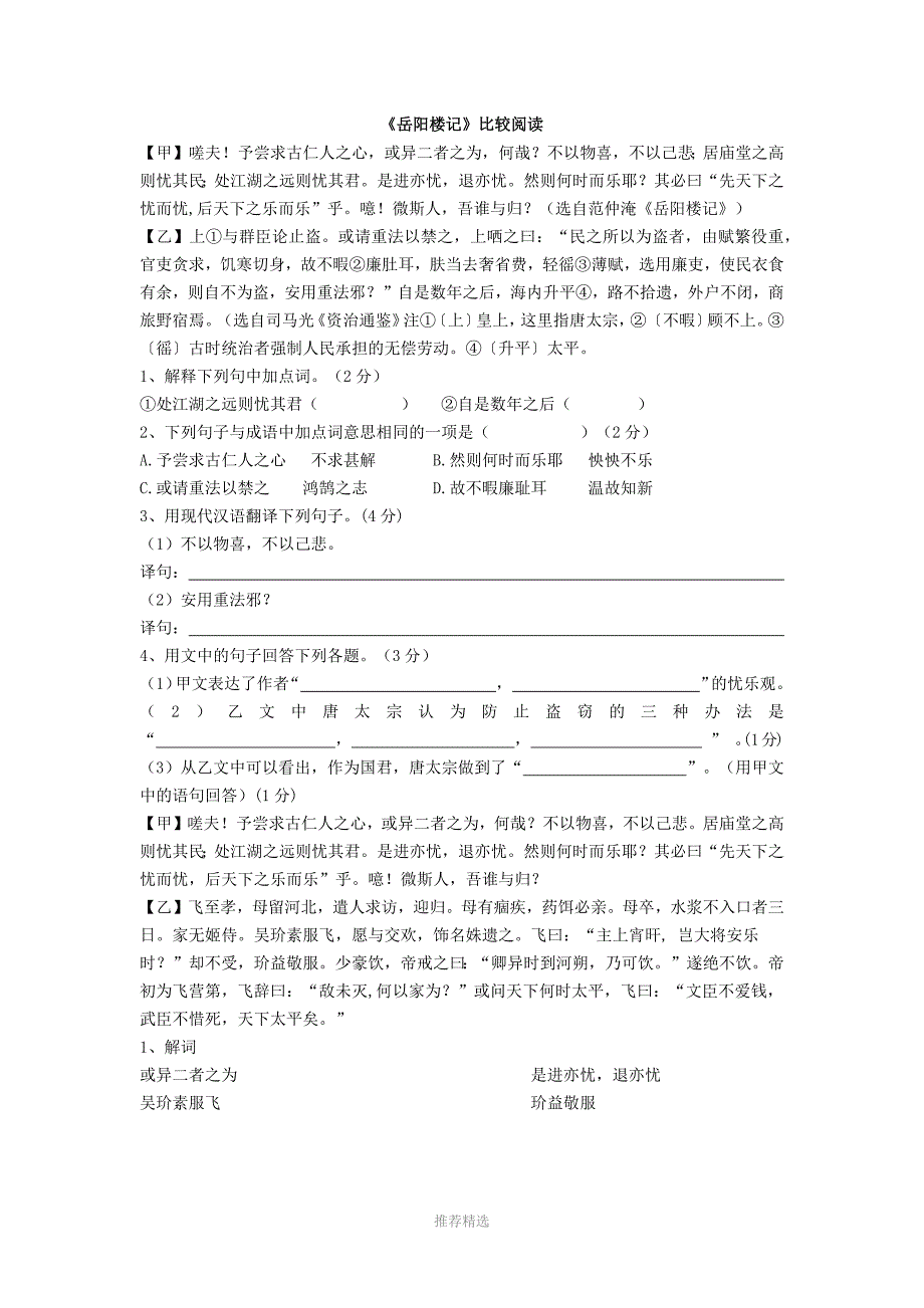 推荐-《岳阳楼记》比较阅读附答案_第1页