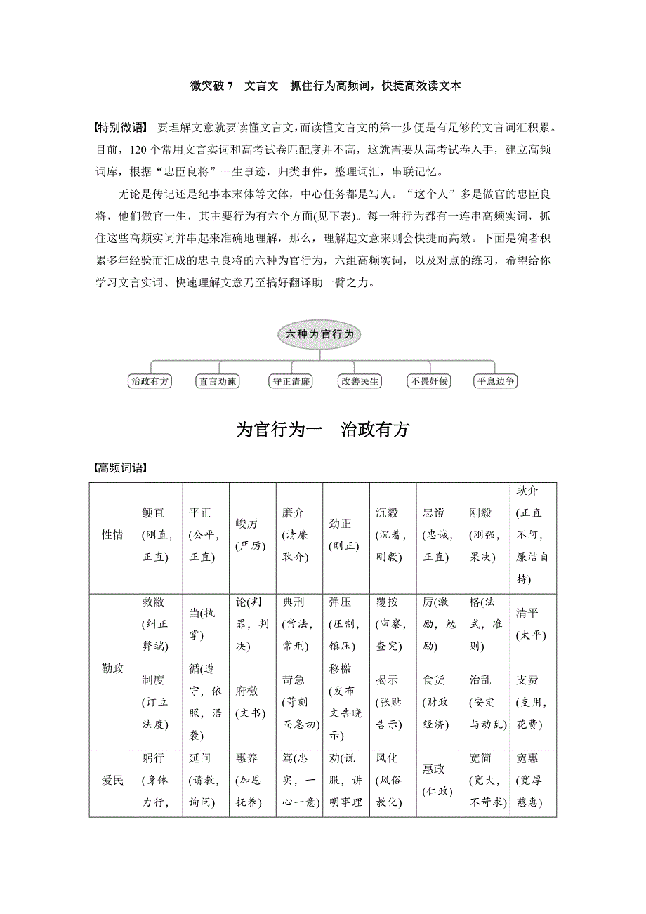 微突破7文言文抓住行为高频词快捷高效读文本.docx_第1页